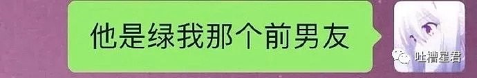 【爆笑】把绿我的前任自拍发到姐妹群里...结果上演了一幕反转？？哈哈哈哈（组图） - 2