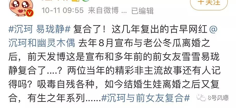 生娃离婚后和同性前任复合？！她不愧是中国网红鼻祖，退出江湖11年还能炸出惊人新闻（组图） - 1