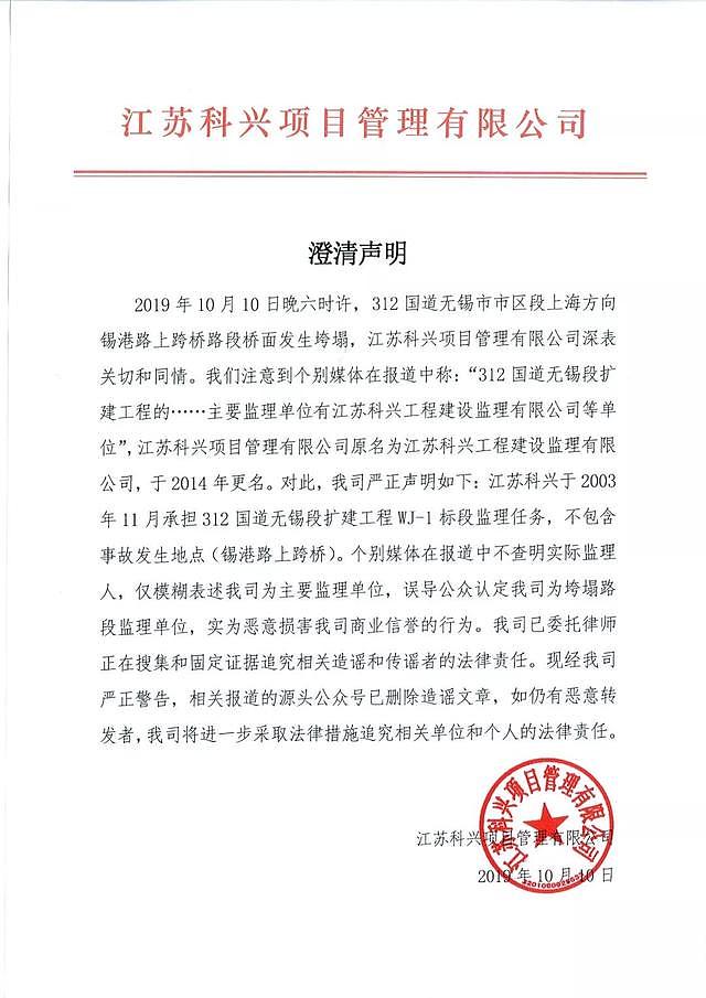 相关企业纷纷澄清，无锡侧翻桥设计、施工、监理单位到底是谁？