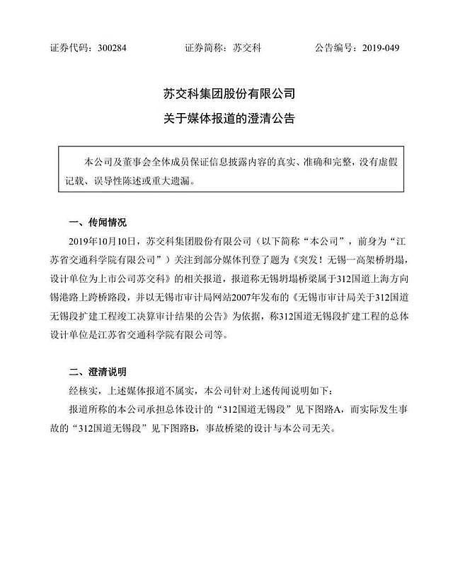 相关企业纷纷澄清，无锡侧翻桥设计、施工、监理单位到底是谁？