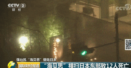 台风袭击日本：新干线泡汤 核辐射垃圾冲入河中（组图） - 9