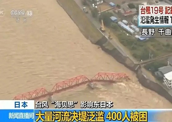 台风袭击日本：新干线泡汤 核辐射垃圾冲入河中（组图） - 13