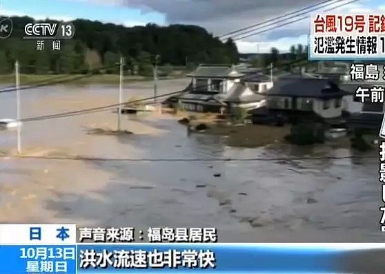 台风袭击日本：新干线泡汤 核辐射垃圾冲入河中（组图） - 15