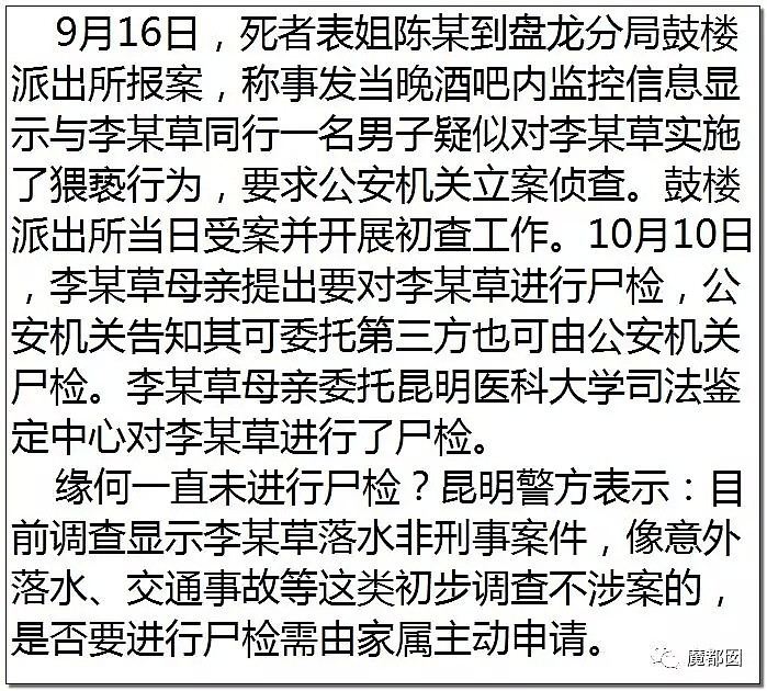 再度反转？抽耳光是为醒酒？警方通报李心草确属意外落水（组图） - 28