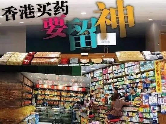 触目惊心！香港又查出大批假药，专骗内地客，疫苗利润高达10万倍！著名药妆店被封（组图） - 37