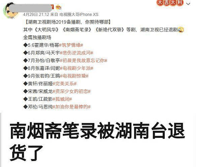  刘亦菲新剧被湖南台拒播！隔13年再演电视剧却被封，还被郑爽顶替 （组图） - 5