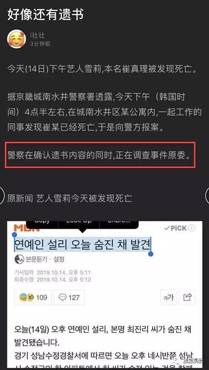 突发！韩国女星崔雪莉确认在家中死亡！经纪人报警，曾频登微博热搜（视频/组图） - 10