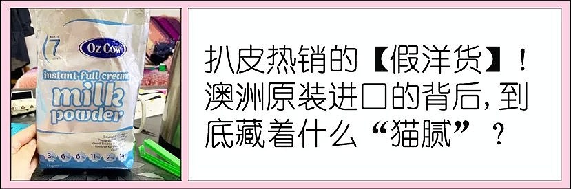 一个微商奶粉居然这么屌？今天就是要再扒你OZ COW！ - 3