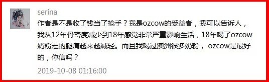 一个微商奶粉居然这么屌？今天就是要再扒你OZ COW！ - 11