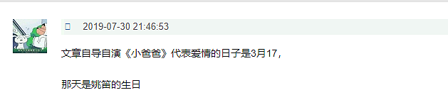 姚笛探班文章？还已摘下和未婚夫的订婚戒指？这俩真的要复合了吗？ （组图） - 15