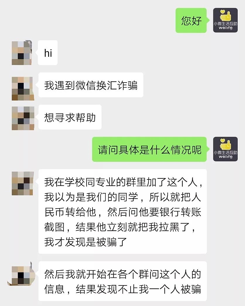 澳中国留学生微信换汇惨被骗，骗子信息曝光，大家注意这个人！ - 1