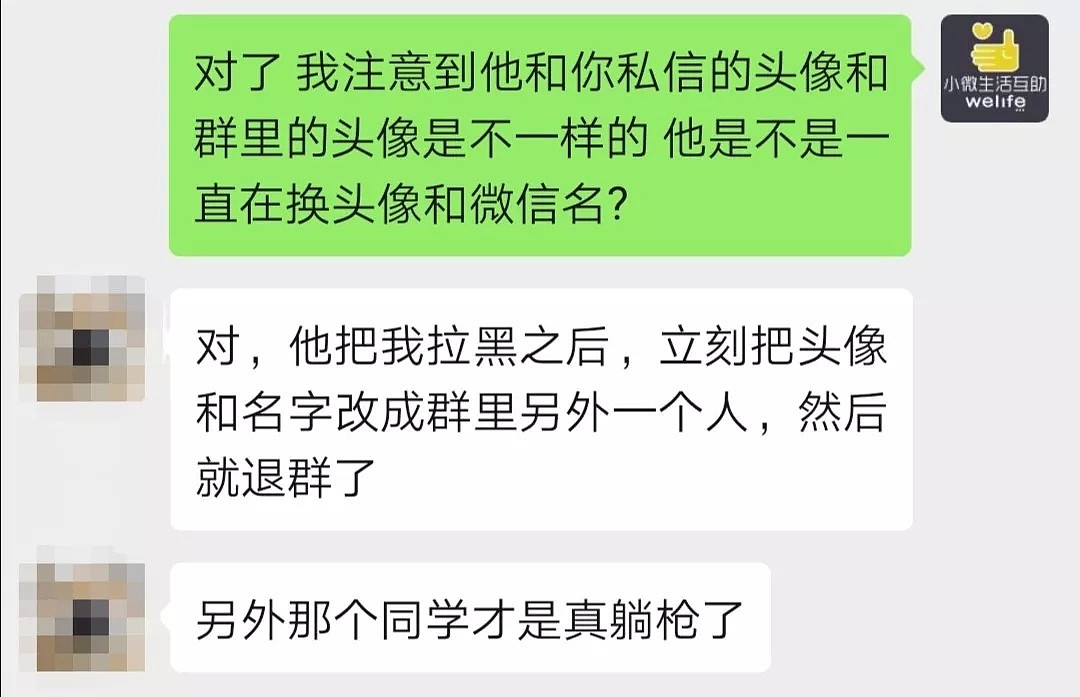 澳中国留学生微信换汇惨被骗，骗子信息曝光，大家注意这个人！ - 7