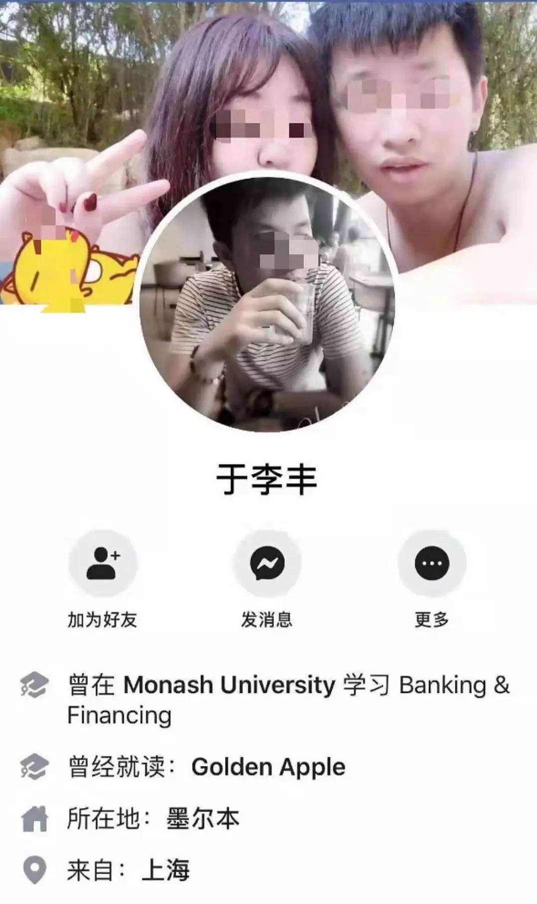 澳中国留学生微信换汇惨被骗，骗子信息曝光，大家注意这个人！ - 9