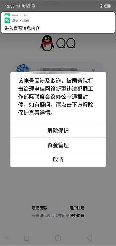 全国众多网友微信QQ被封停，公安部刑侦局回应（组图） - 3
