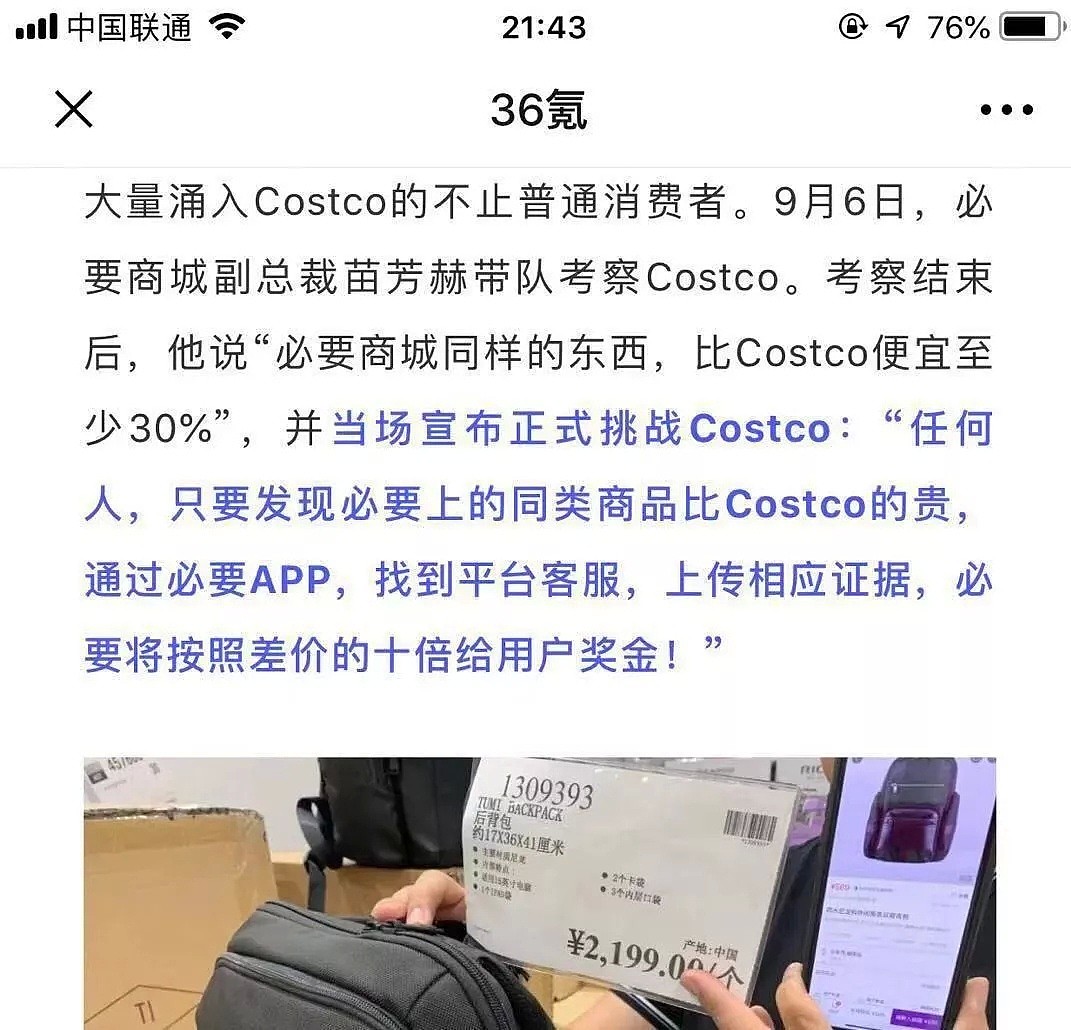 打起来了！被上海人挤爆到停业的美国Costco，收割了中国哪些人的智商税？（组图） - 4