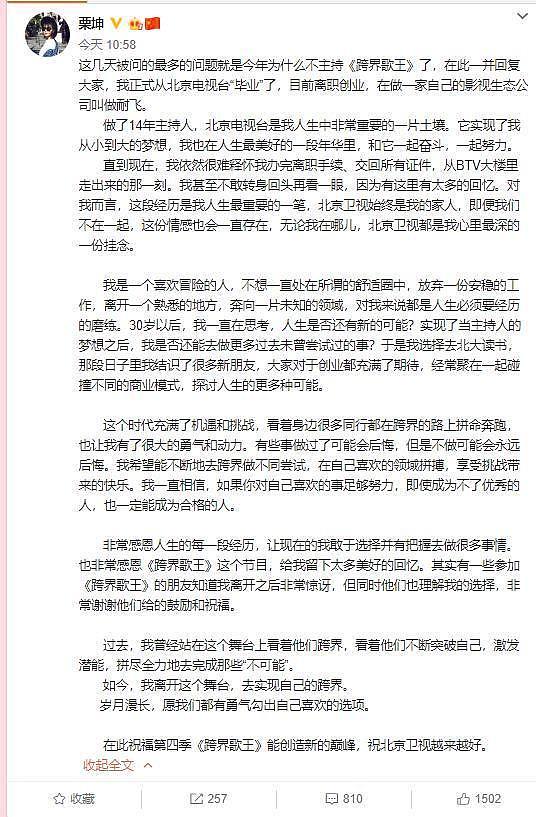 “北京卫视一姐”栗坤辞职，刘涛接替主持原节目引热议
