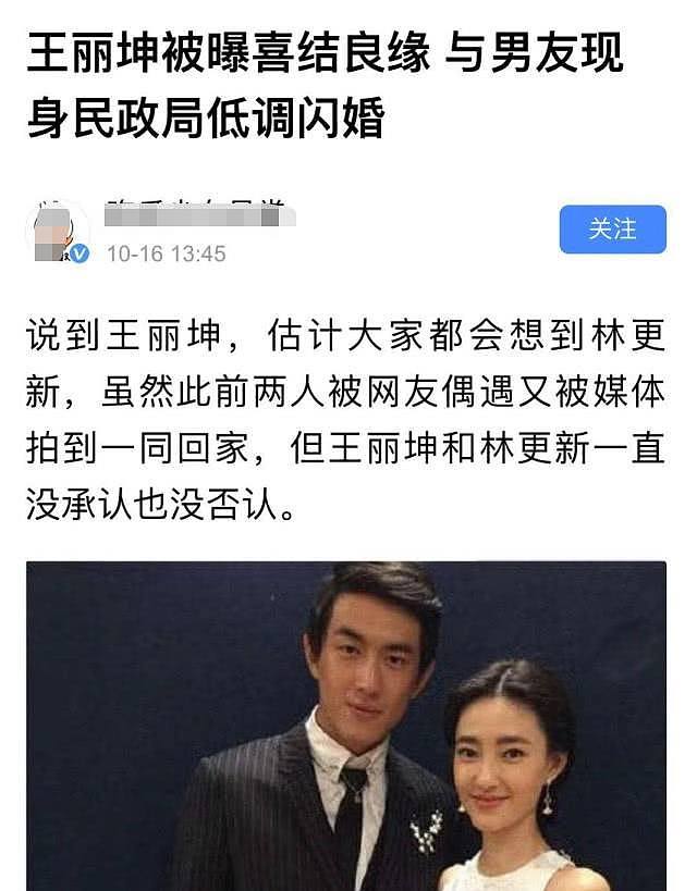 王丽坤被曝与男友到民政局领证闪婚，男方是富豪两人相恋仅几个月（组图） - 1