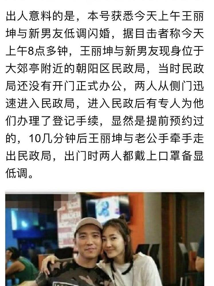 王丽坤被曝与男友到民政局领证闪婚，男方是富豪两人相恋仅几个月（组图） - 2