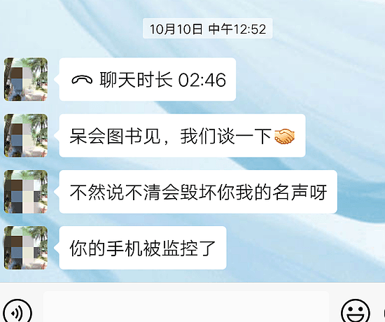 报警前，刘某受到威胁：你的手机被监控了