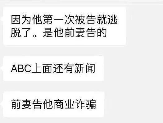 澳华人富二代被捕！盗窃同胞巨额投资款，知情人爆猛料！专坑中国人买楼花（组图） - 16