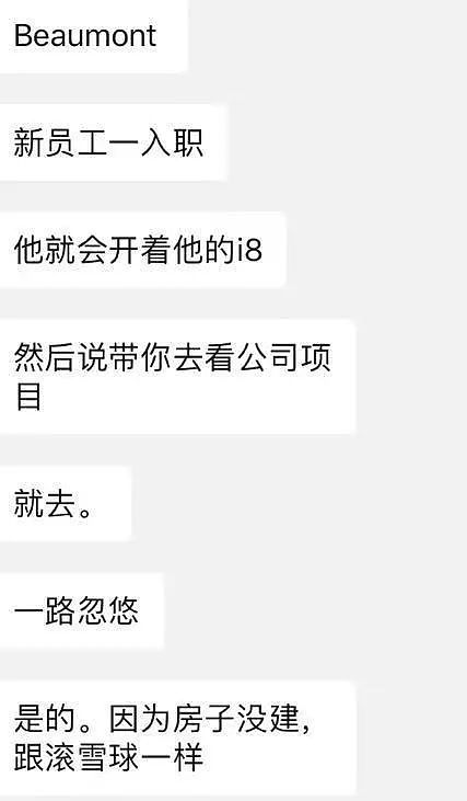 澳华人富二代被捕！盗窃同胞巨额投资款，知情人爆猛料！专坑中国人买楼花（组图） - 21