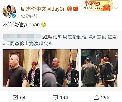 周杰伦上海演唱会前被偶遇，红色头发抢镜，发福严重撞脸陈赫