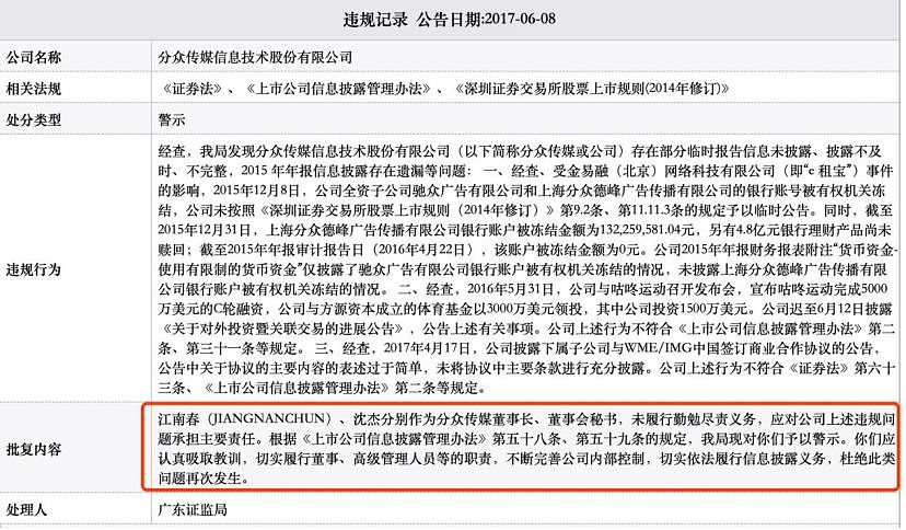 活久见！上市公司董事长带人围殴前券商分析师？公司、当事方最新回应来了（组图） - 3