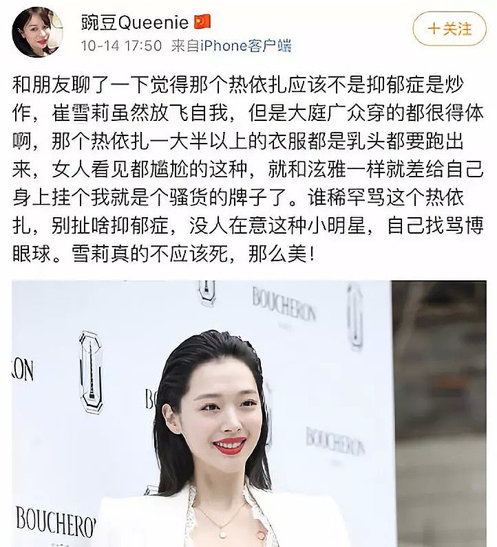 崔雪莉自杀去世，热依扎也遭攻击！女性穿不穿内衣谁说了算？（组图） - 5