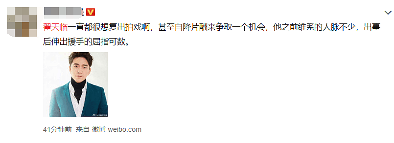 网曝翟天临自降片酬争取拍戏机会，却因负面形象导致无人问津（组图） - 3