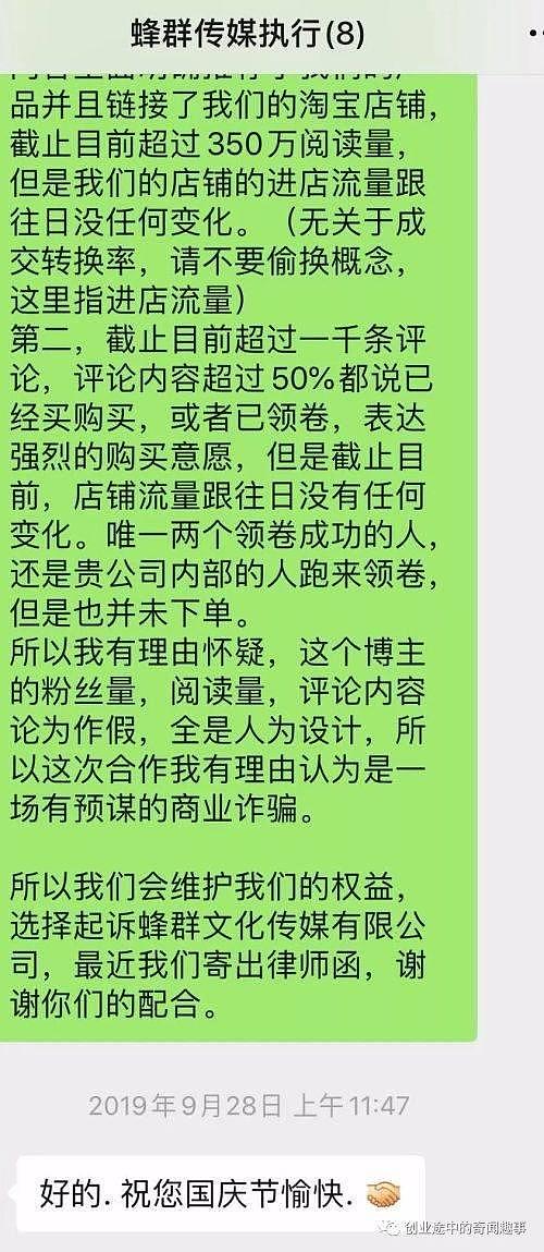 微博大V推广百万阅读却卖出0件？卖家把大V告了