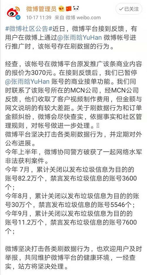 微博大V推广百万阅读却卖出0件？卖家把大V告了