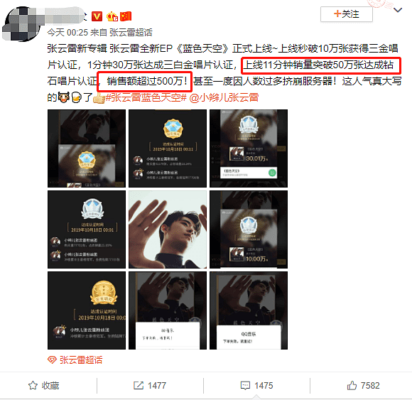 张云雷新专辑11分钟卖500万，粉丝挤爆服务器（组图） - 1
