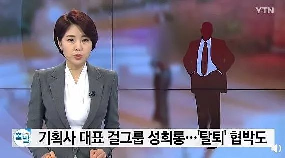 韩又爆张紫妍案，女团成员被老板性骚扰，多次侮辱威胁还深夜敲门 （组图） - 1