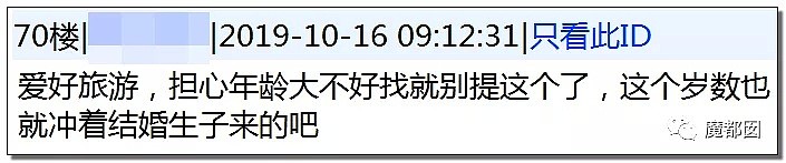 爆了！79年老姑娘征婚被大骂喷到死…令人咂舌（组图） - 32