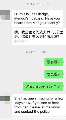 28岁中国妹子失联前后微信聊天疑曝光 丈夫：“她最近跟我疏远，也和别的男生聊天”（视频/组图） - 3