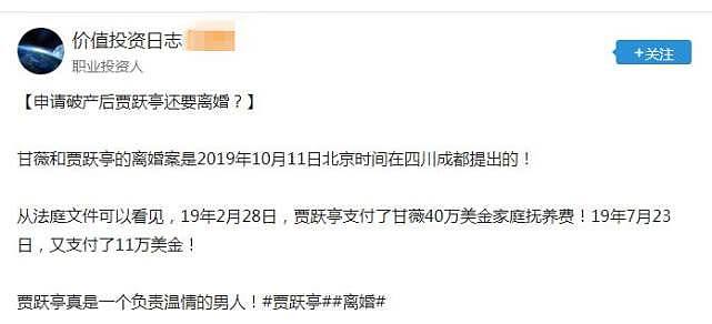 权威媒体称贾跃亭甘薇正在办理离婚：男方已支付51万美金赡养费（组图） - 2