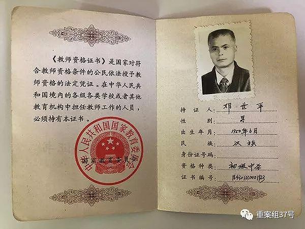 ▲邓世平的教师资格证书。受访者供图