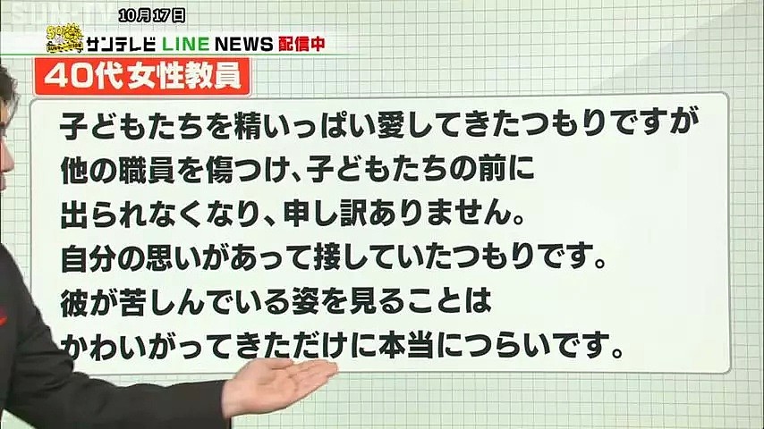 日本教师惨被欺凌，强灌激辣咖喱，校方：停供咖喱，安排欺凌老师带薪休养…（组图） - 23