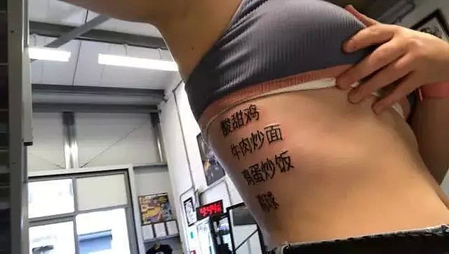 19岁外国妹子把中国菜菜名纹在身上！点餐省事儿了！直接脱...（组图） - 10