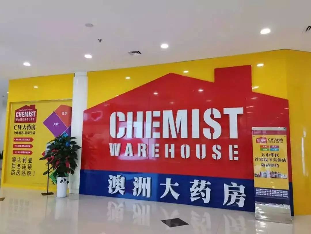 人从众众众众众！Chemist Warehouse在中国开实体店了！进门查证出门交税，去购物相当于出了趟国！地点在.... - 1