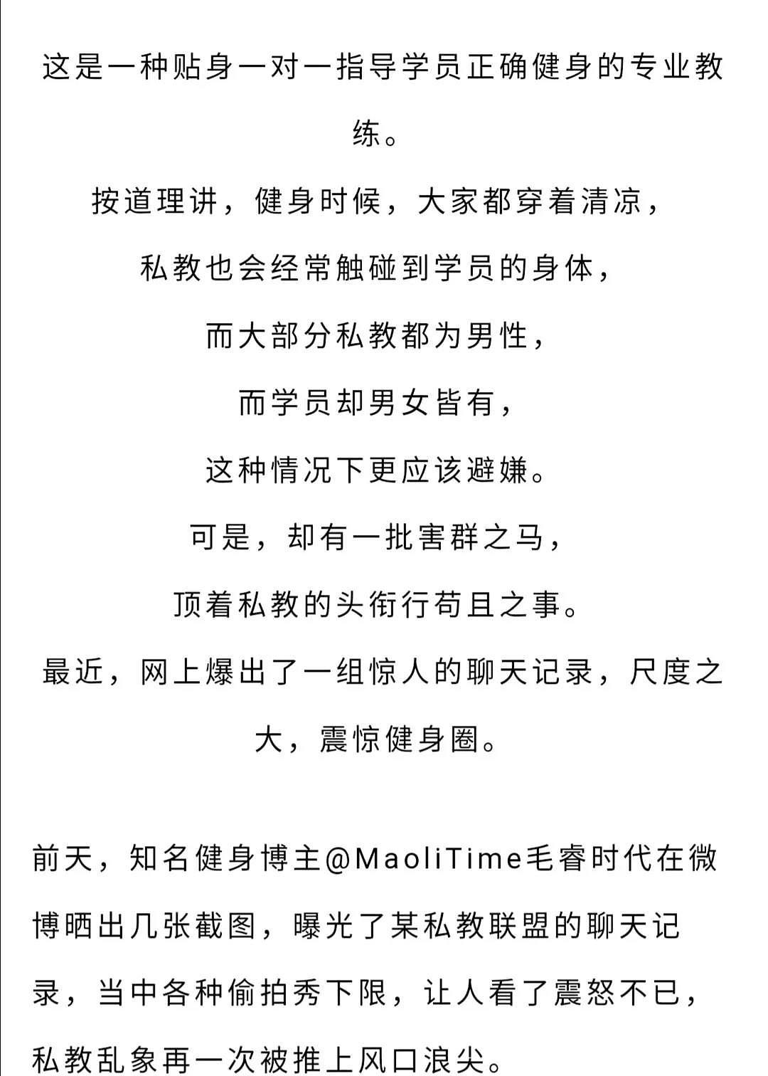 健身房私教约炮群遭曝光，超大尺度令人恶心！健身请先“健”人品（组图） - 2