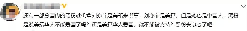 刘亦菲十年间舆论转变：那些骂美籍华人“汉奸”的人越来越少了（组图） - 9