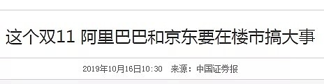 马云宣布：双11淘宝买房子1元起！刘强东：我5折！（组图） - 8