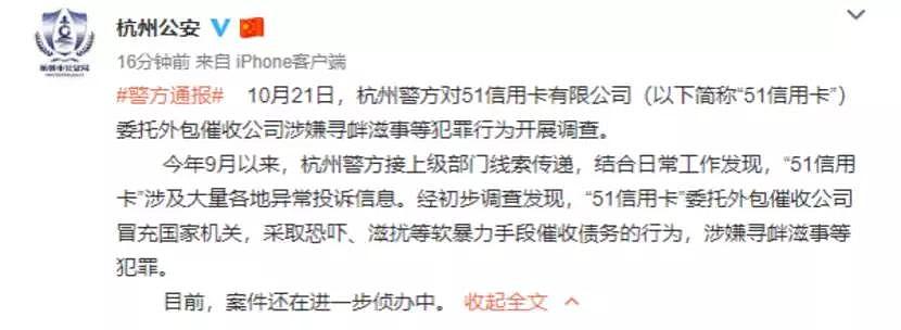 股价暴涨 卷入软暴力催债的51信用卡如何年赚21亿（组图） - 4