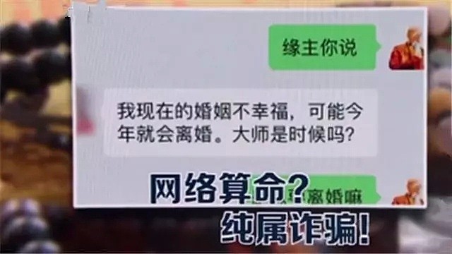 惊呆了！坐拥千万粉丝的网红“大师”失联，背后竟牵出一起大案…（组图） - 1