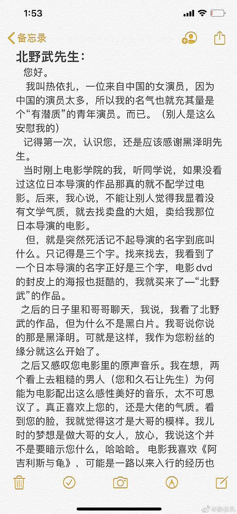热依扎给北野武写长篇自荐信，自称“中国版长泽雅美”