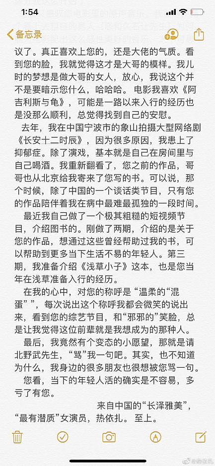 热依扎给北野武写长篇自荐信，自称“中国版长泽雅美”
