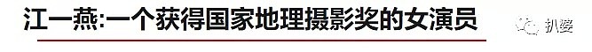 被专业人士质疑“诈奖”，被称作全能才女的她人设也迎来了崩塌？（组图） - 4