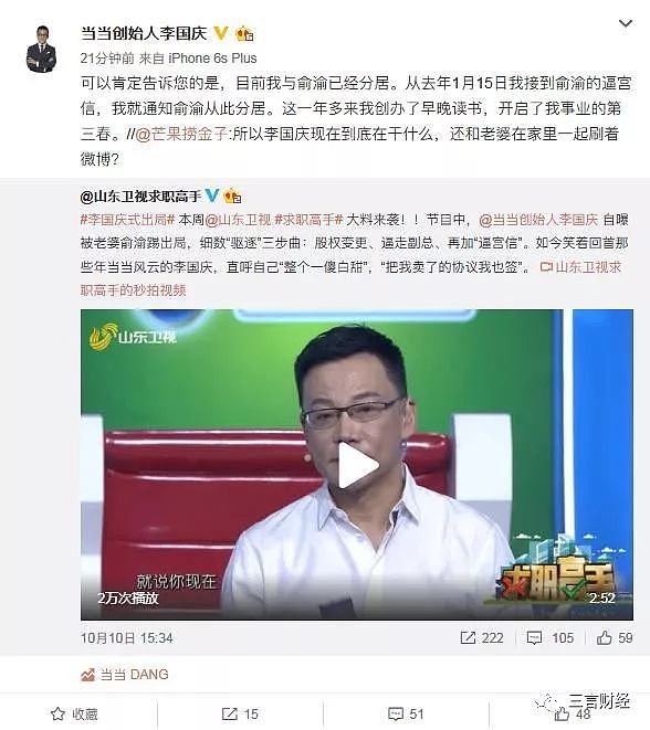 彻底反目！李国庆被俞渝手撕大曝私生活，李国庆：精神病，已起诉离婚（组图） - 13