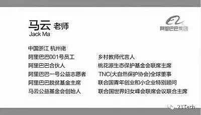 马云再爆惊人语录：学校不该是养鸡场 养猪场（组图） - 5